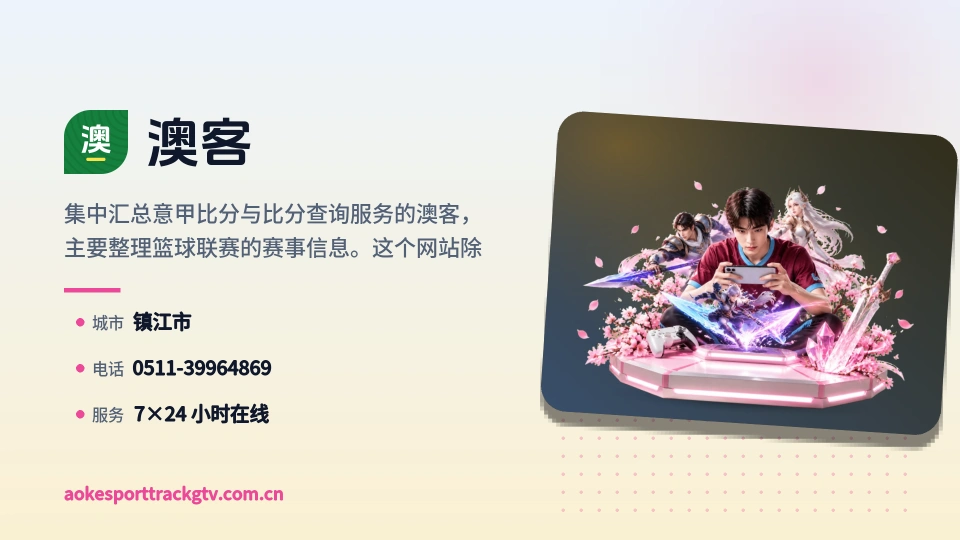 澳客简介